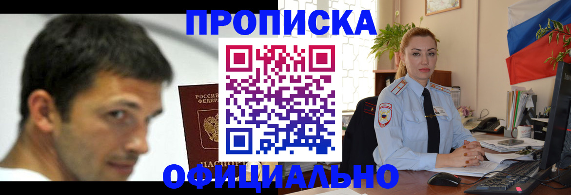 прописка паспорт в Лысково