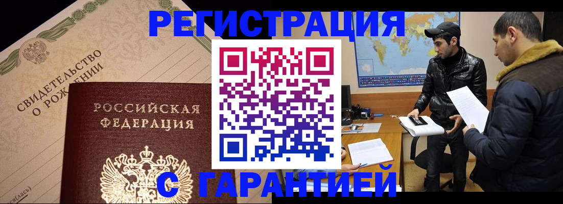 временная регистрация недорого в Лысково