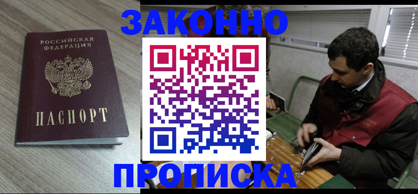 прописка для работы в Лысково