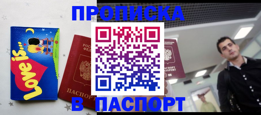 прописка для военкомата в Лысково