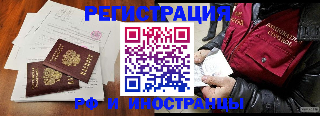 прописка иностранных граждан в Лысково
